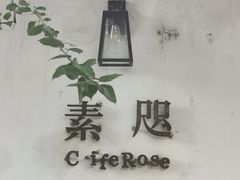 -素咫咖啡CLIFEROSE