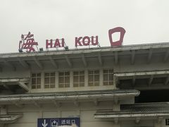 -海口站