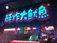 -花莲东大门国际观光夜市