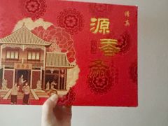 -源香斋糕点(天津店)
