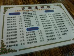 菜单-沙湾姜埋奶(兴新包店)