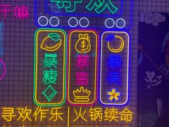 -重庆地瓜老火锅(广渠门店)