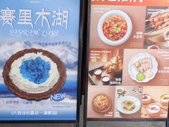 -那时新疆·若羌(经纬汇店)