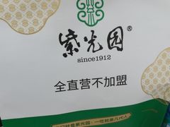 -紫光园·烤鸭·北京菜(团结湖店)