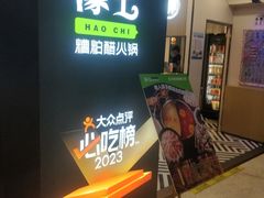 -濠七糟粕醋·椰子鸡火锅(上海首店)