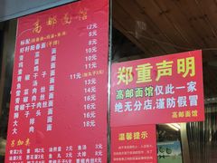 -高邮面馆(明瓦廊店)
