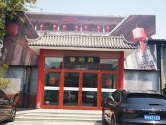 门面-上庄晋风庄园(上庄店)