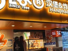 -前进5路汉堡炸鸡(汉街skp店)