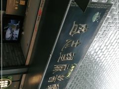 -清真盛志望麻酱酿皮·非遗老字号