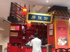 门面-京味张·北京烤鸭(天河南二路店)