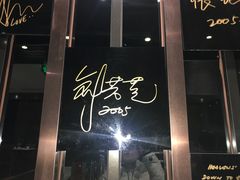 -鼎泰丰(渔阳店)