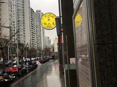 -杜六房(大沽路店)