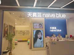 -天真蓝照相馆(五角场百联又一城店)