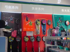 -YONEX网羽有约(新街口店)