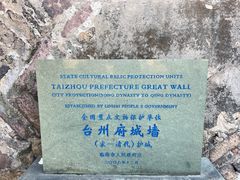 -台州府城(江南长城)