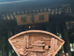 -拙政园