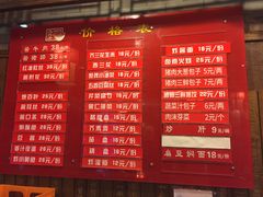 菜单-天兴居(鲜鱼口街店)