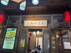 -缘来聚·徽菜名店(黄山宏村店)