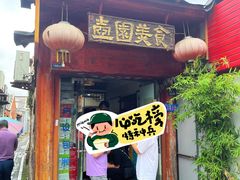 -壶园美食·淮扬菜(东圈门店)