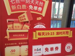 -新白鹿餐厅(城西银泰城店)