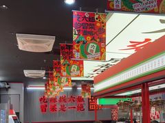-成都你六姐·牛肉冒菜(城市集市合生汇店)