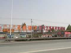 -京开方盛家居建材城(京深路店)