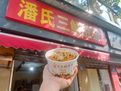 -鄧記鍋盔(总店)