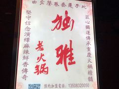 -独雅老火锅(原宏声巷店)