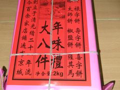 -北京稻香村(白纸坊店)