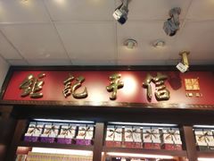 -钜记手信(新马路旗舰店)