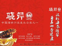 QQ截图20140220175644-晓芹海参(榆树店)