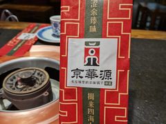 -清真·京华源铜锅涮肉(丰庆店)
