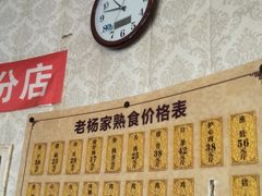 -老杨家熟食店