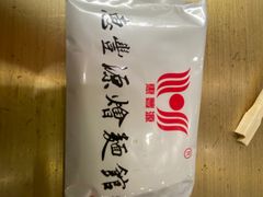 -惠丰源烩面馆(经七路店)