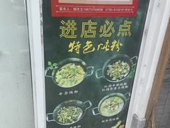 -津市刘聋子粉馆岳阳总店