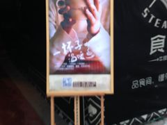 -食间牛排(湖西路店)