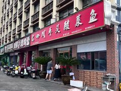-老四川平头酸菜鱼(衙前店)
