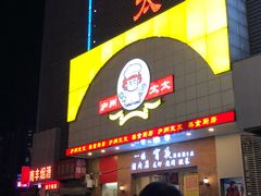 门面-庐州太太(南七里店)