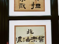 -阿金大白·上海菜馆(新天地店)