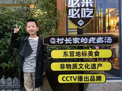 -村长家的疙瘩汤(淄博路店)