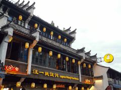 -汪一挑馄饨(老街店)