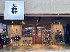 -天井·丑面包搭咖啡