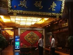 门面-老码头火锅(骡马市店)