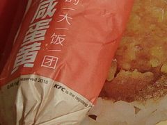 金沙咸蛋黄肉酥饭团-肯德基(学院路店)