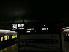 -火车北站(地铁站)