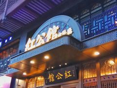 门面-民国红公馆·秦淮八艳(夫子庙店)