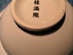 -桂满陇-十里风荷(合生汇店)