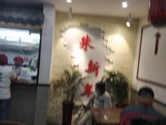 -朱新年·苏式汤团·面点(北寺塔店)