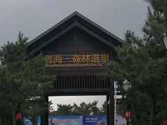 -那香海钻石沙滩浴场