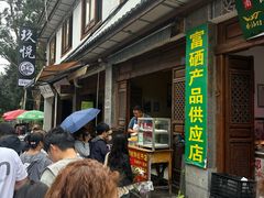 -喜洲杨记破酥粑粑